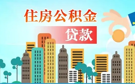庆阳个人怎么公积金取（如何取个人公积金账户资金）